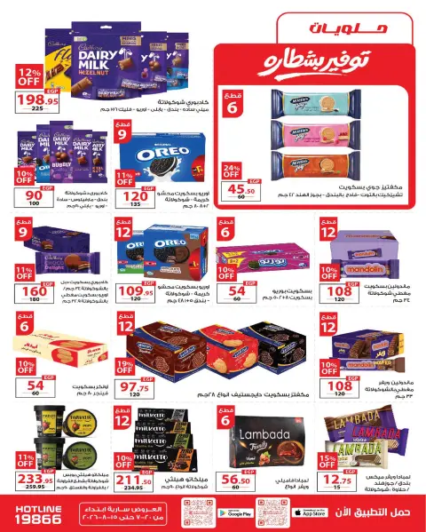 Ofertas de Mercado de Zahrán Egipto de 20 julio a 15 agosto 2026 Ofertas de verano - Página 20