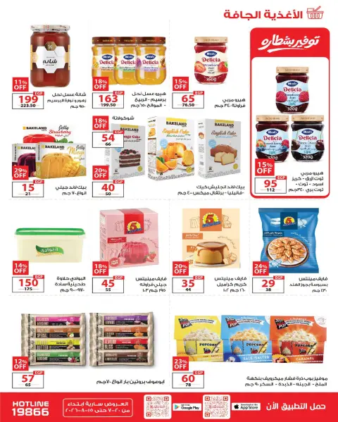 Ofertas de Mercado de Zahrán Egipto de 20 julio a 15 agosto 2026 Ofertas de verano - Página 17