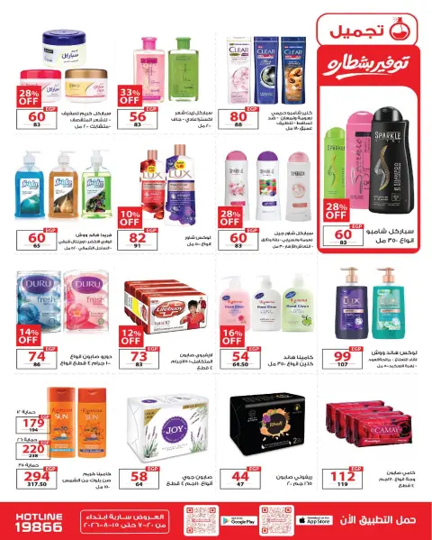 Ofertas de Mercado de Zahrán Egipto de 20 julio a 15 agosto 2026 Ofertas de verano - Página 24