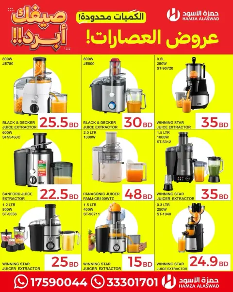 Hamza Alaswad Bahrain offers from 20 to 23 July 2026 Juicer Deals - Page 2