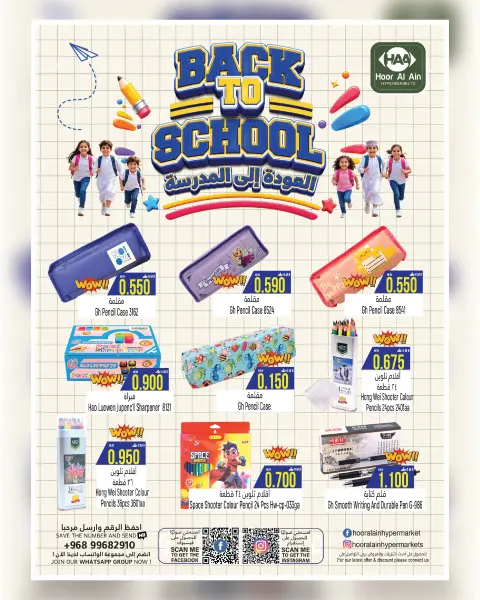 Ofertas de Hipermercado Hoor Al Ain Rustaq de 21 julio a 5 agosto 2026 Ofertas de regreso a clases - Página 1