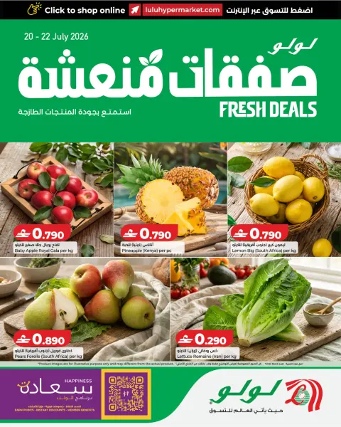 Ofertas de Lulu Oman de 20 a 22 julio 2026 Oferta Fresca - Página 1