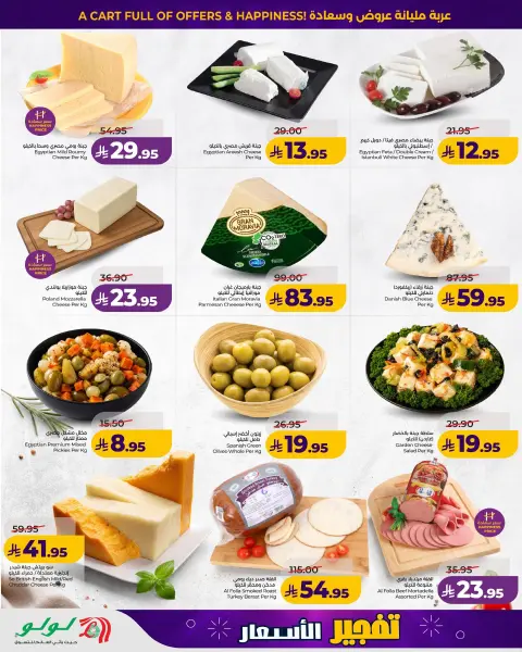 Offres Lulu Eastern Province de 6 à 12 Safar 1448 AH (22 au 28 juillet 2026) Blaster de prix - Page 6