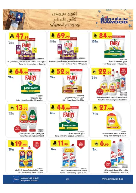 Bin Dawood offers in Western Region from 29 Muharram to 12 Safar 1448 AH (15 – 28 July 2026) World Cup Offers - Page 110