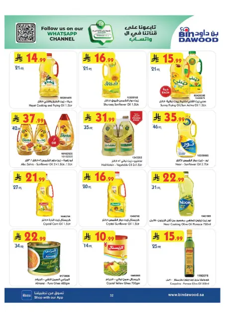 Bin Dawood offers in Western Region from 29 Muharram to 12 Safar 1448 AH (15 – 28 July 2026) World Cup Offers - Page 32