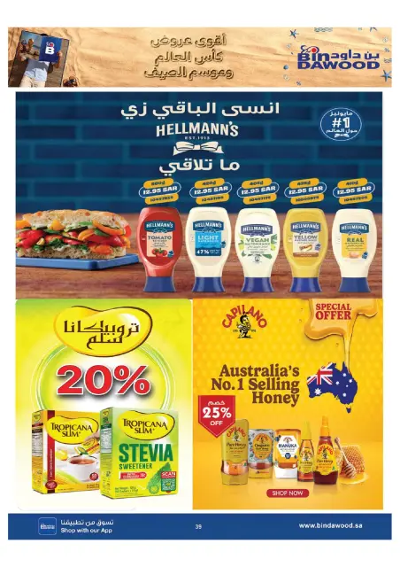 Bin Dawood offers in Western Region from 29 Muharram to 12 Safar 1448 AH (15 – 28 July 2026) World Cup Offers - Page 39