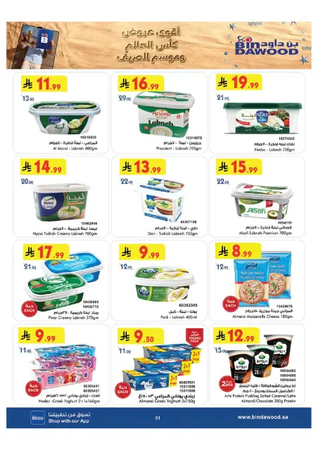 Bin Dawood offers in Western Region from 29 Muharram to 12 Safar 1448 AH (15 – 28 July 2026) World Cup Offers - Page 52