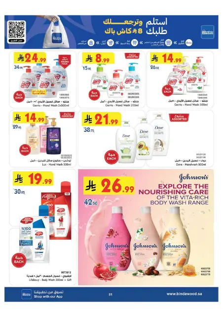 Bin Dawood offers in Western Region from 29 Muharram to 12 Safar 1448 AH (15 – 28 July 2026) World Cup Offers - Page 82