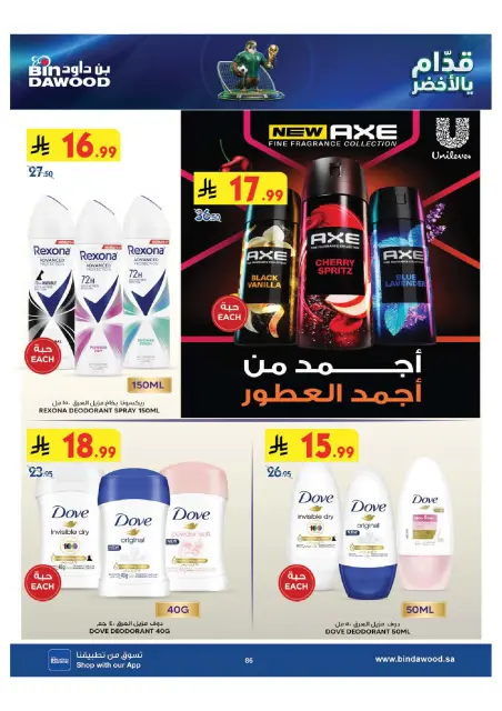 Bin Dawood offers in Western Region from 29 Muharram to 12 Safar 1448 AH (15 – 28 July 2026) World Cup Offers - Page 87