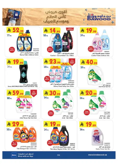 Bin Dawood offers in Khamis Mushait from 29 Muharram to 12 Safar 1448 AH (15 – 28 July 2026) World Cup Offers - Page 116