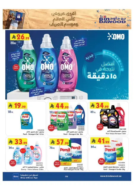 Bin Dawood offers in Khamis Mushait from 29 Muharram to 12 Safar 1448 AH (15 – 28 July 2026) World Cup Offers - Page 117
