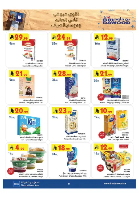 Bin Dawood offers in Khamis Mushait from 29 Muharram to 12 Safar 1448 AH (15 – 28 July 2026) World Cup Offers - Page 48
