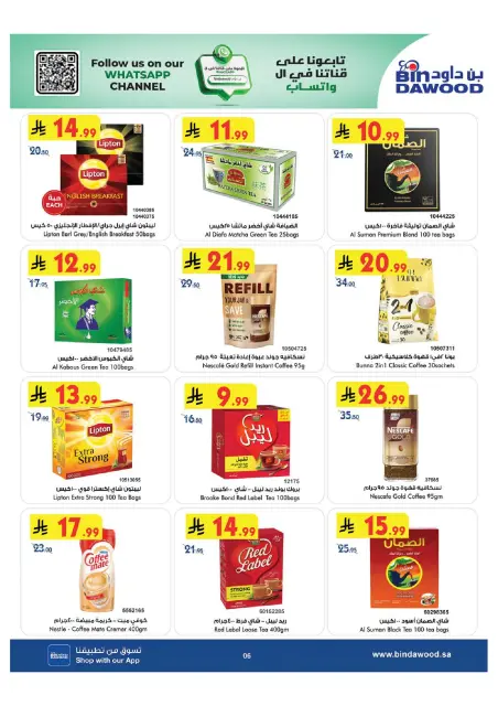 Bin Dawood offers in Khamis Mushait from 29 Muharram to 12 Safar 1448 AH (15 – 28 July 2026) World Cup Offers - Page 6