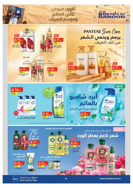 Bin Dawood offers in Khamis Mushait from 29 Muharram to 12 Safar 1448 AH (15 – 28 July 2026) World Cup Offers - Page 65