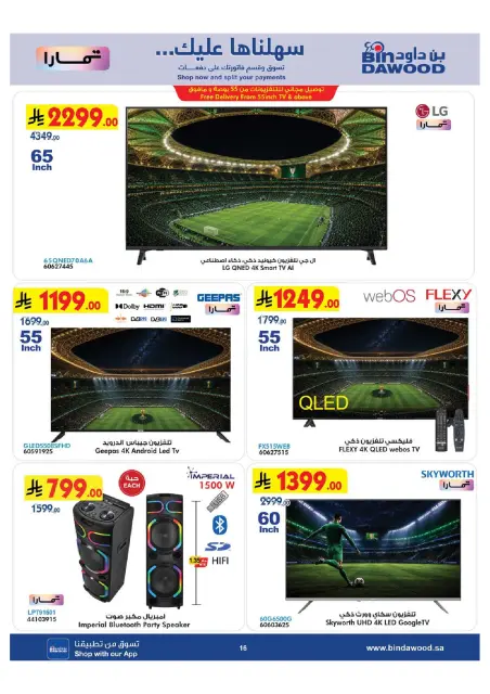 Bin Dawood Saudi Arabia offers from 29 Muharram to 12 Safar 1448 AH (15 – 28 July 2026) Killer Deals - Page 16