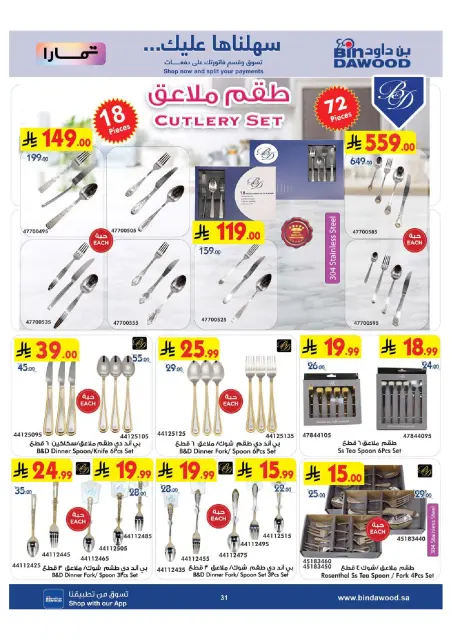 Bin Dawood Saudi Arabia offers from 29 Muharram to 12 Safar 1448 AH (15 – 28 July 2026) Killer Deals - Page 31