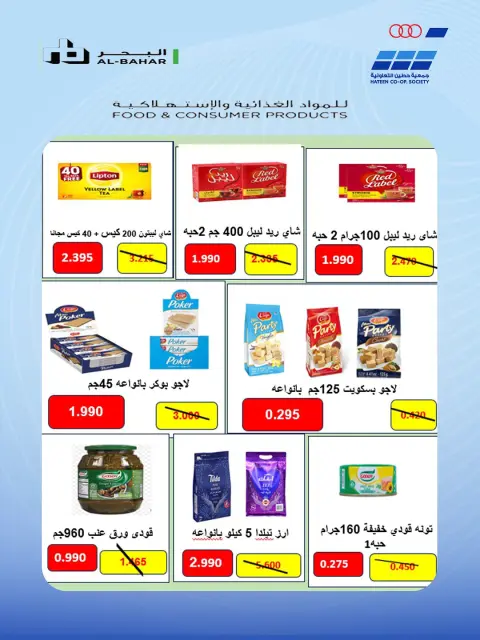 Heteen co-op offers from 21 to 30 July 2026 July Deals - Page 13