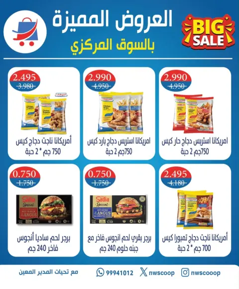 Ofertas de Cooperativa del noroeste de Sulaibikhat de 22 a 25 julio 2026 Ofertas especiales - Página 8