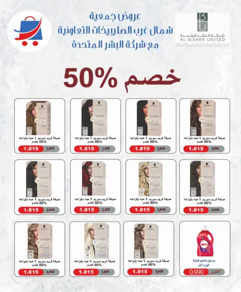 Ofertas de Cooperativa del noroeste de Sulaibikhat de 22 a 25 julio 2026 Ofertas especiales - Página 10