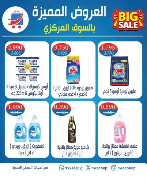 Ofertas de Cooperativa del noroeste de Sulaibikhat de 22 a 25 julio 2026 Ofertas especiales - Página 4