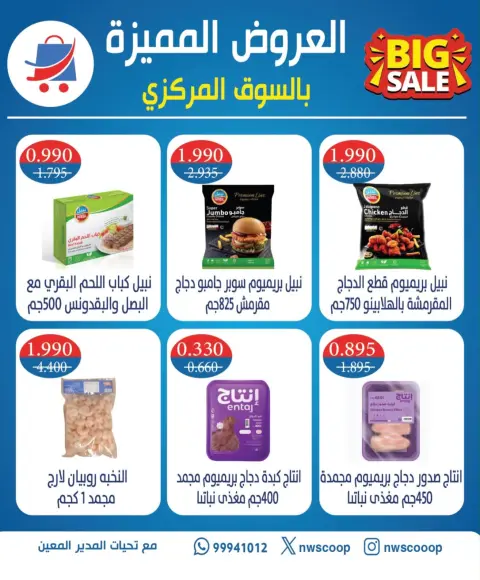 Ofertas de Cooperativa del noroeste de Sulaibikhat de 22 a 25 julio 2026 Ofertas especiales - Página 3