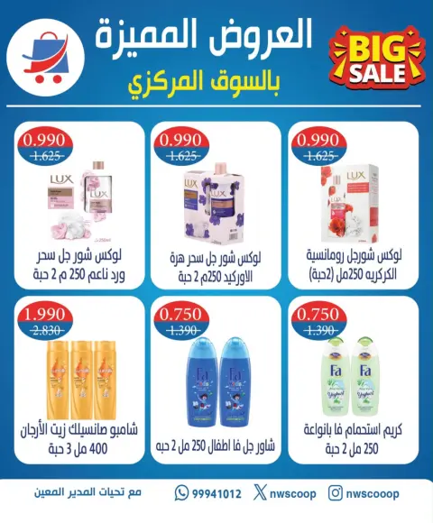 Ofertas de Cooperativa del noroeste de Sulaibikhat de 22 a 25 julio 2026 Ofertas especiales - Página 7