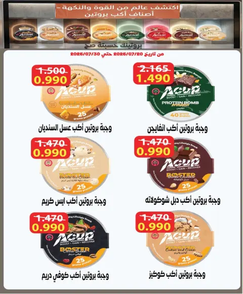 Offres Coopérative Nord-Ouest de Sulaibikhat de 22 à 31 juillet 2026 Soldes de juillet - Page 27