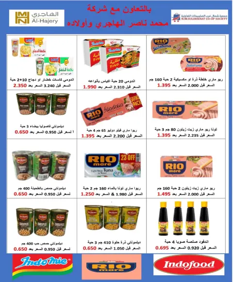 Offres Coopérative Nord-Ouest de Sulaibikhat de 22 à 31 juillet 2026 Soldes de juillet - Page 16