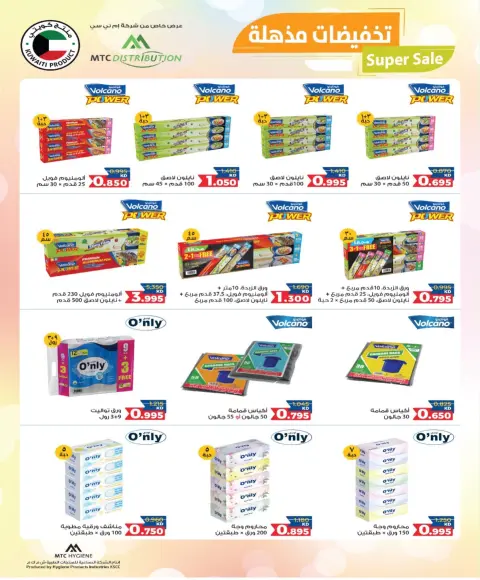 Offres Coopérative Nord-Ouest de Sulaibikhat de 22 à 31 juillet 2026 Soldes de juillet - Page 62