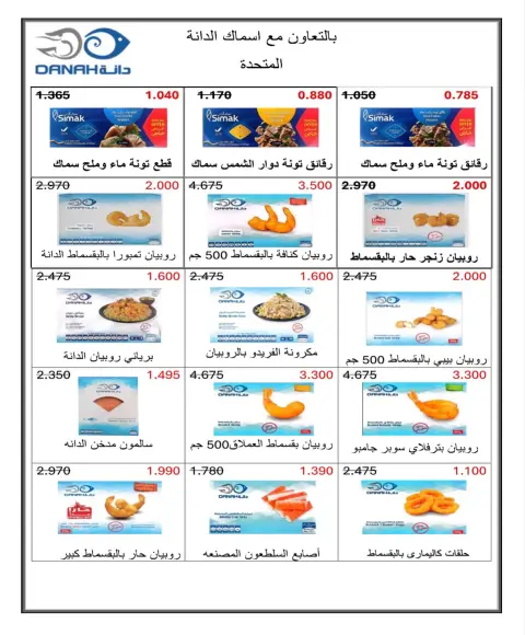 Offres Coopérative Nord-Ouest de Sulaibikhat de 22 à 31 juillet 2026 Soldes de juillet - Page 46
