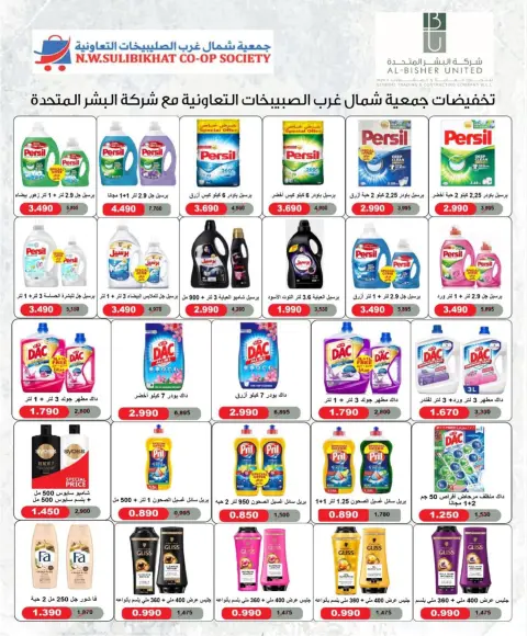 Offres Coopérative Nord-Ouest de Sulaibikhat de 22 à 31 juillet 2026 Soldes de juillet - Page 37