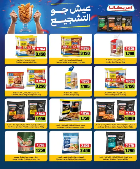 Offres Coopérative Nord-Ouest de Sulaibikhat de 22 à 31 juillet 2026 Soldes de juillet - Page 20