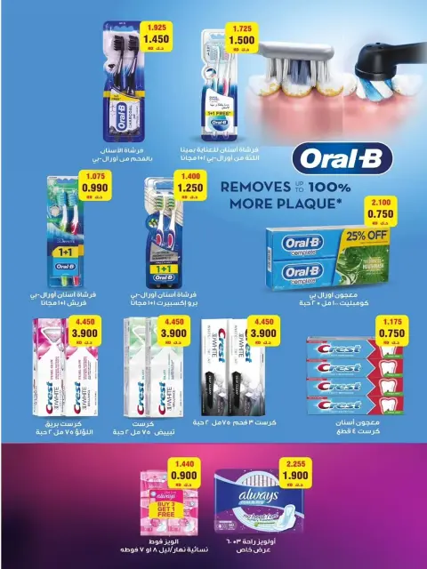 Al Wafra co-op offers from 22 to 31 July 2026 July Deals - Page 26