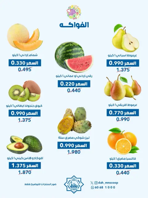 Offres Coopérative Dah & Mns Koweït seulement mercredi 22 juillet 2026 Offre de fruits et légumes - Page 3