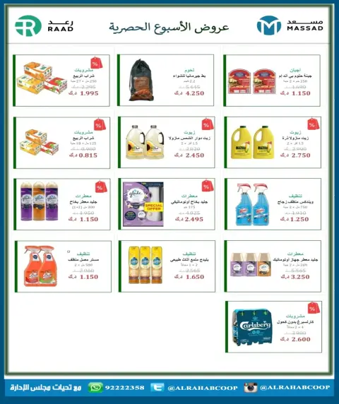 Ofertas de cooperativa Rehab de 23 a 30 julio 2026 Precios de julio - Página 47