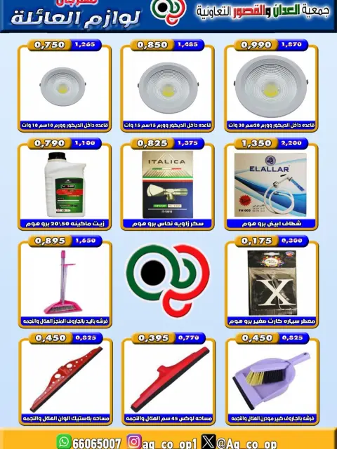 Al adan & Al Qasour co-op Kuwait offers from 21 to 31 July 2026 Family Supplies Festival - Page 3