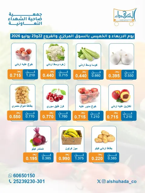 Offres Coopérative Al Shuhada de 22 à 23 juillet 2026 Offres de fruits et légumes - Page 2