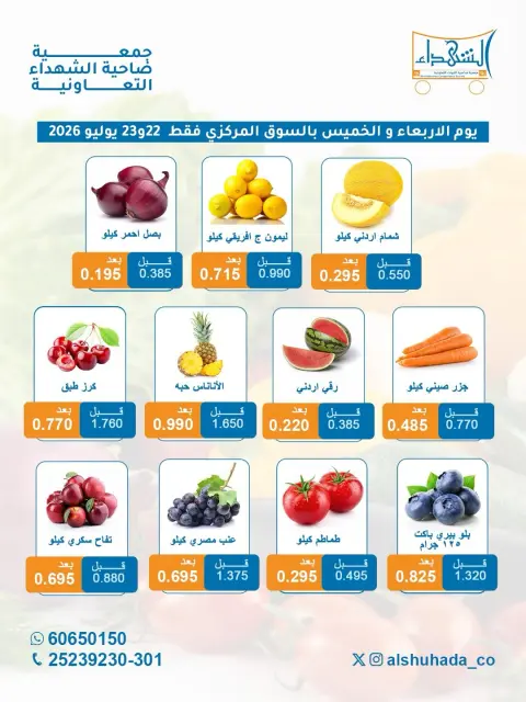 Ofertas de Cooperativa Al Shuhada de 22 a 23 julio 2026 Ofertas de Frutas y Verduras - Sucursal del Mercado Central - Página 2
