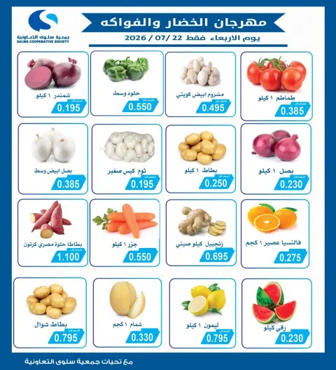 Salwa co-op offers Wednesday 22 July 2026 Vegetable and Fruit Festival - Page 1