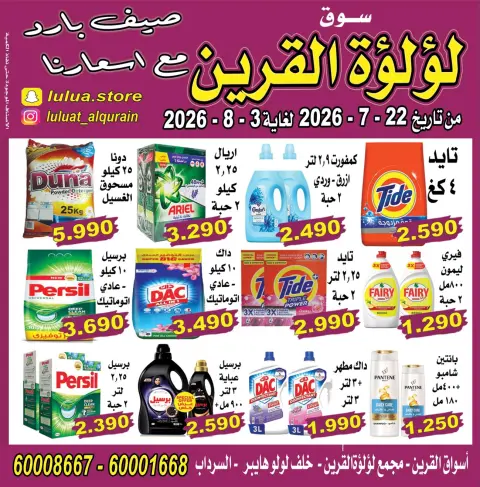 Lulat Al Qurain offers from 22 July to 3 August 2026 Cool summer with our prices - Page 8