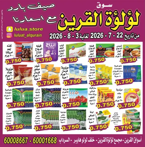 Lulat Al Qurain offers from 22 July to 3 August 2026 Cool summer with our prices - Page 7
