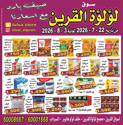 Lulat Al Qurain offers from 22 July to 3 August 2026 Cool summer with our prices - Page 4