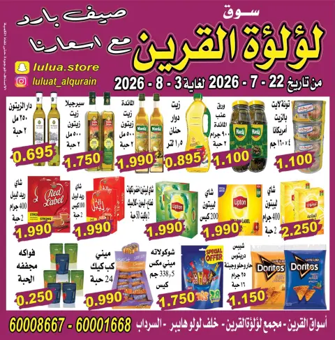 Lulat Al Qurain offers from 22 July to 3 August 2026 Cool summer with our prices - Page 6
