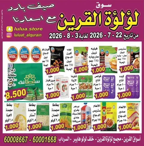 Lulat Al Qurain offers from 22 July to 3 August 2026 Cool summer with our prices - Page 2