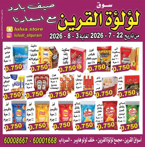 Lulat Al Qurain offers from 22 July to 3 August 2026 Cool summer with our prices - Page 3