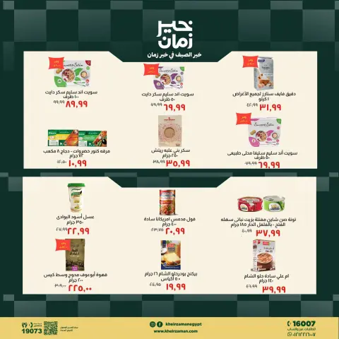 عروض خير زمان من ١٦ حتى ٣١ يوليو ٢٠٢٦ عروض الصيف - صفحة 2