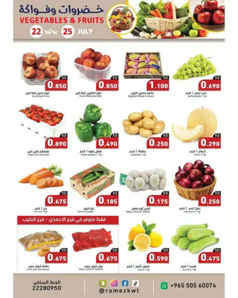 Ramez Markets Kuwait offers from 22 to 25 July 2026 Vegetable and fruit offers - Page 1