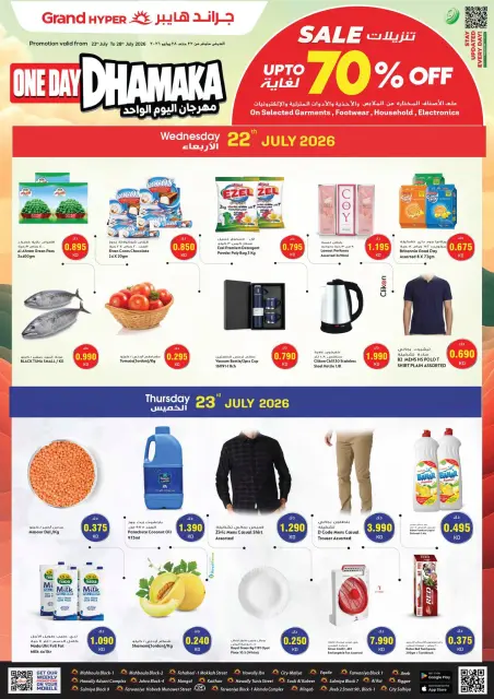 Grand Hypermarket Kuwait offers from 22 to 28 July 2026 One Day Dhamaka - Page 1