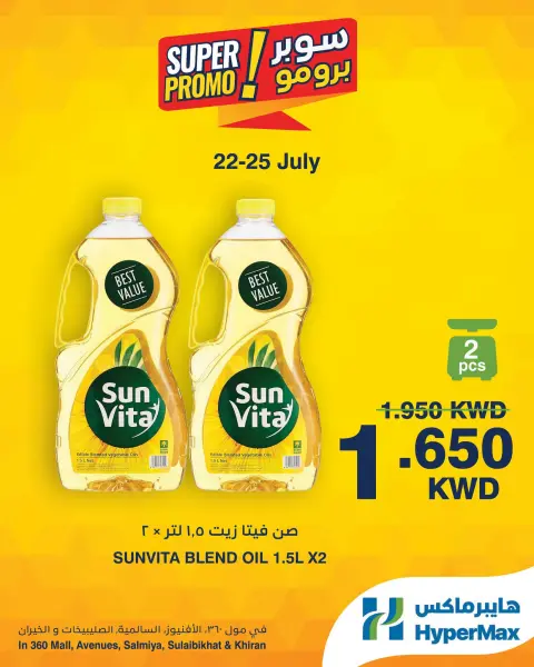 HyperMax offers in Salmiya, Alslybkhat, 360 Mall, The Avenues, Al khiran from 22 to 25 July 2026 Super Promo Offers - Page 1