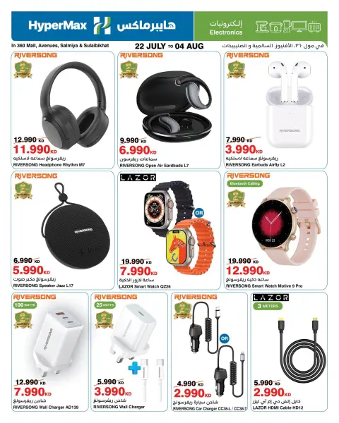 HyperMax offers in The Avenues, 360 Mall, Salmiya, Alslybkhat from 22 July to 4 August 2026 Crazy Summer Sales - Page 1